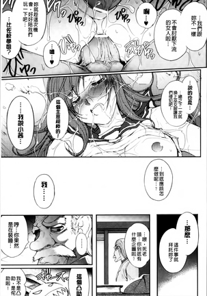 凌乱百花 ~月篠少女慚魔伝~ Page #111