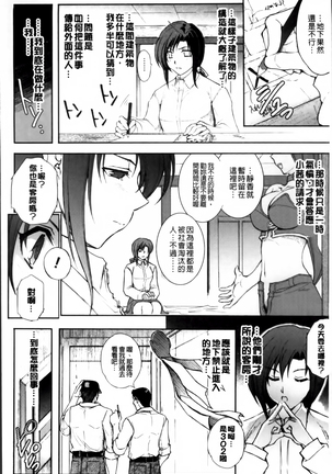 凌乱百花 ~月篠少女慚魔伝~ Page #116