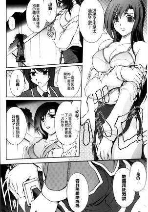 凌乱百花 ~月篠少女慚魔伝~ Page #114