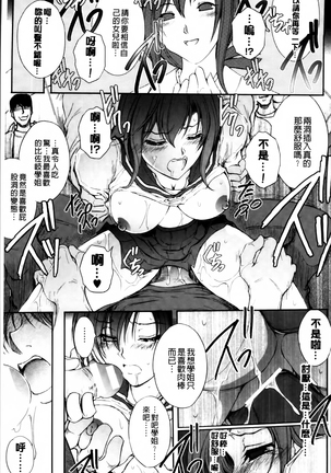 凌乱百花 ~月篠少女慚魔伝~ Page #107