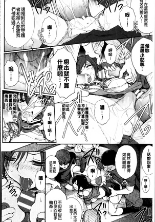 凌乱百花 ~月篠少女慚魔伝~ Page #165