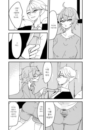 Osananajimi wa Hikikomori - Page 7
