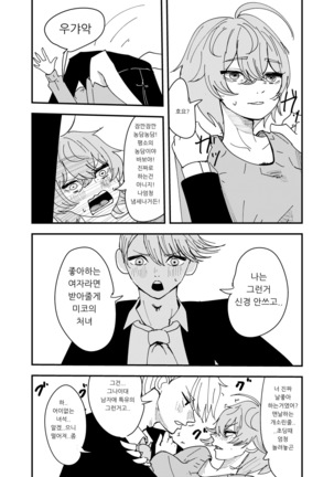 Osananajimi wa Hikikomori - Page 8