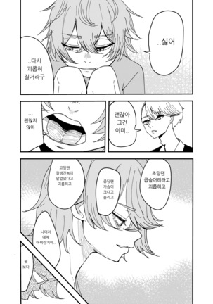 Osananajimi wa Hikikomori - Page 5