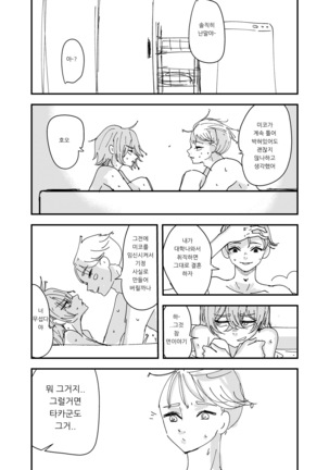 Osananajimi wa Hikikomori - Page 17