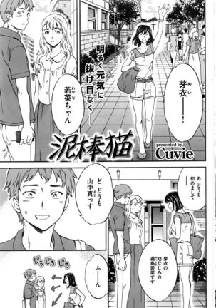 COMIC Kairakuten BEAST 2016-08 Page #104