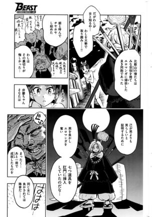 COMIC Kairakuten BEAST 2016-08 Page #348