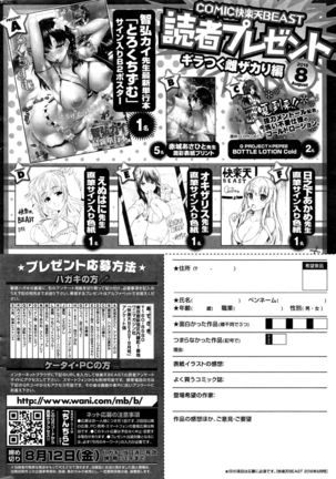 COMIC Kairakuten BEAST 2016-08 Page #353