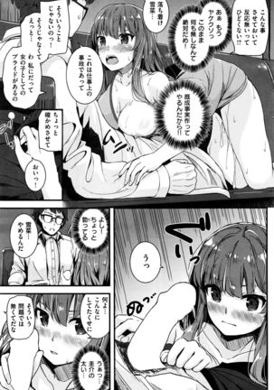 COMIC Kairakuten BEAST 2016-08 Page #254