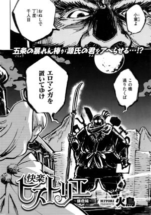COMIC Kairakuten BEAST 2016-08 Page #343