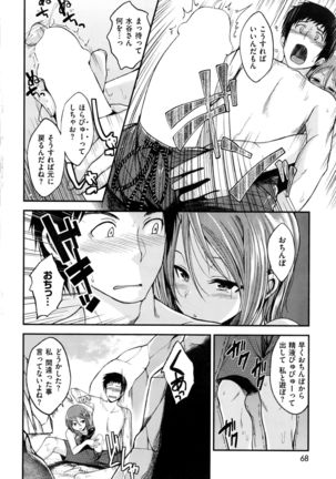 COMIC Kairakuten BEAST 2016-08 Page #69
