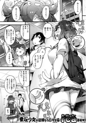 COMIC Kairakuten BEAST 2016-08 Page #154