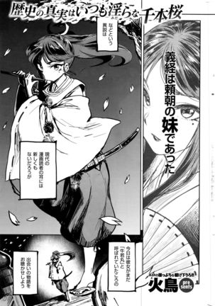 COMIC Kairakuten BEAST 2016-08 Page #342