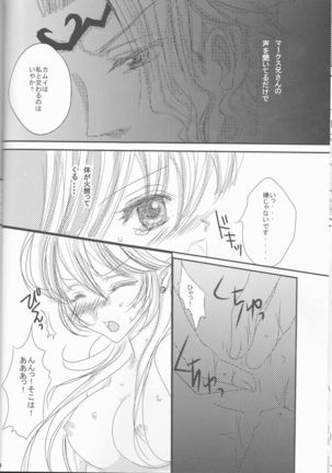Ikusen no hoshi ni idakarete - Page 16