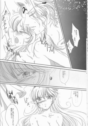 Ikusen no hoshi ni idakarete Page #18