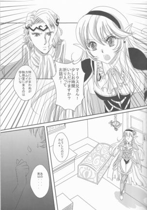 Ikusen no hoshi ni idakarete - Page 7