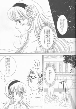 Ikusen no hoshi ni idakarete - Page 11