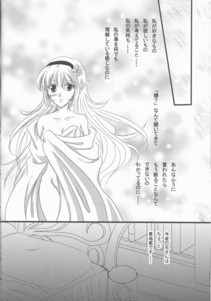 Ikusen no hoshi ni idakarete Page #20