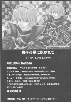 Ikusen no hoshi ni idakarete Page #30