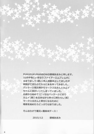 Ikusen no hoshi ni idakarete - Page 4