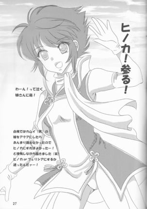 Ikusen no hoshi ni idakarete Page #27