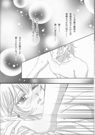 Ikusen no hoshi ni idakarete - Page 22