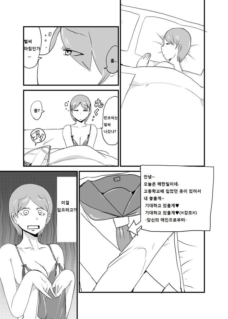 Male Female Reversal - Trying To Conceive 3 / 남녀 역전 임신활동3