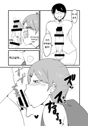 Male Female Reversal - Trying To Conceive 3 / 남녀 역전 임신활동3 Page #18