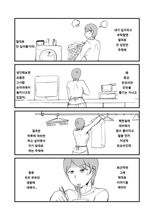 Male Female Reversal - Trying To Conceive 3 / 남녀 역전 임신활동3 Page #13