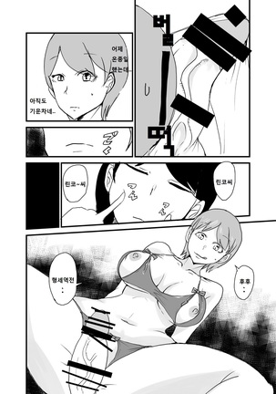 Male Female Reversal - Trying To Conceive 3 / 남녀 역전 임신활동3 Page #5