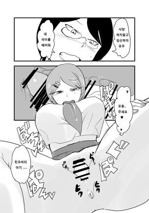 Male Female Reversal - Trying To Conceive 3 / 남녀 역전 임신활동3 - Page 22