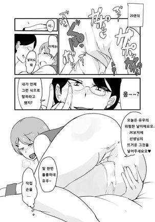 Male Female Reversal - Trying To Conceive 3 / 남녀 역전 임신활동3 Page #17