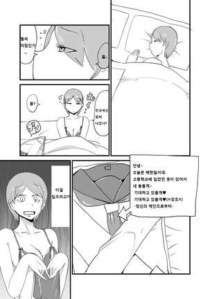 Male Female Reversal - Trying To Conceive 3 / 남녀 역전 임신활동3 Page #12