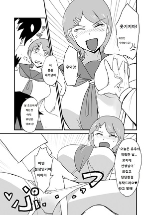 Male Female Reversal - Trying To Conceive 3 / 남녀 역전 임신활동3 Page #16