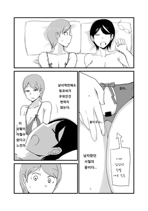 Male Female Reversal - Trying To Conceive 3 / 남녀 역전 임신활동3 Page #4