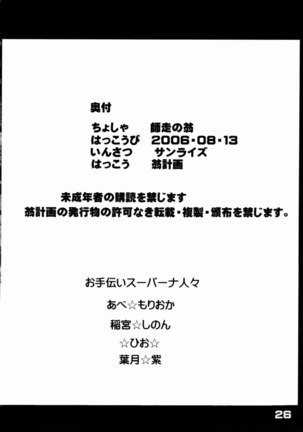 Okusama wa Tora Chi Kousei - Page 25
