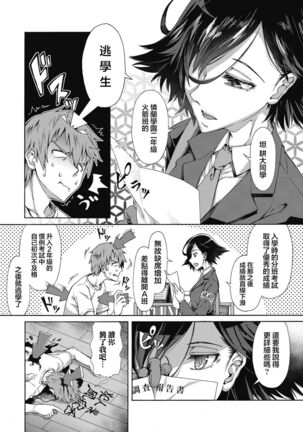 Seishun Gaidansu | 性春指导 - Page 4