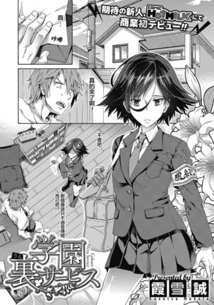 Seishun Gaidansu | 性春指导 Page #3