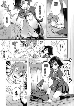 Seishun Gaidansu | 性春指导 Page #5