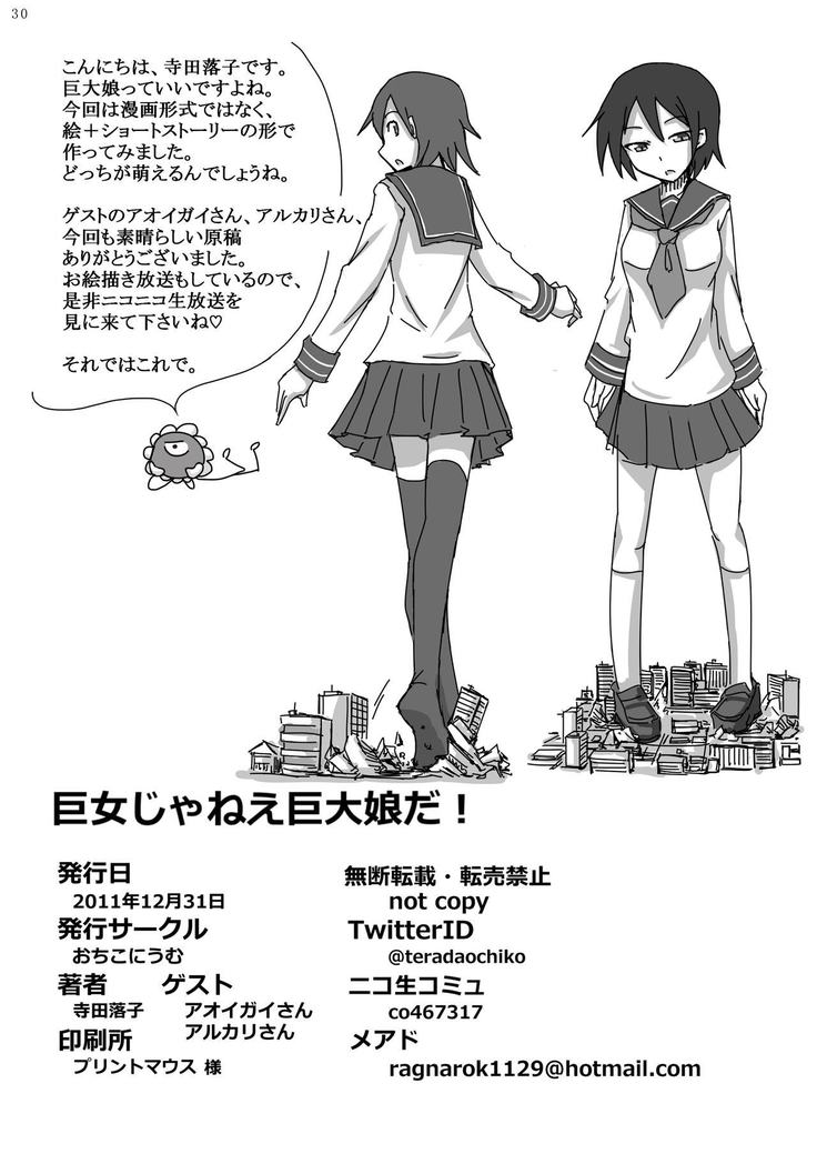 Kyojo Janee Kyodai Musume da!