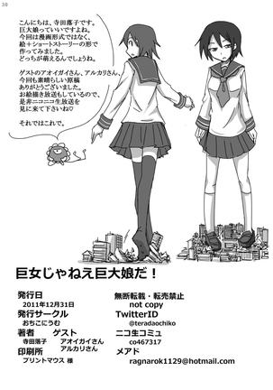 Kyojo Janee Kyodai Musume da! Page #30