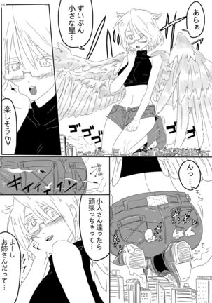 Kyojo Janee Kyodai Musume da! Page #16