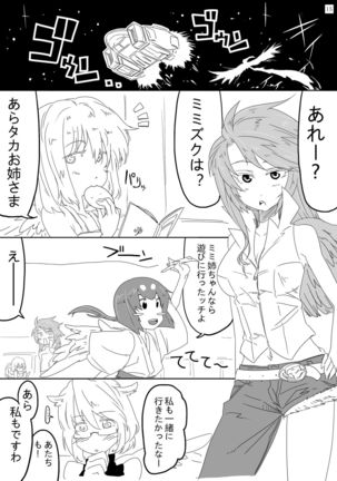 Kyojo Janee Kyodai Musume da! Page #15