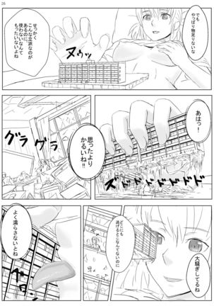 Kyojo Janee Kyodai Musume da! Page #26