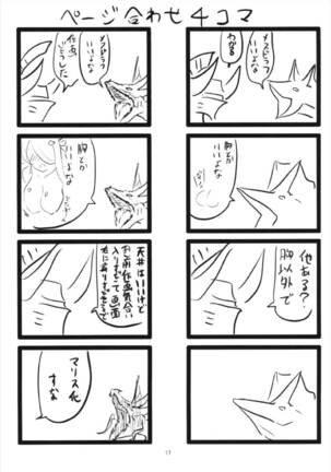 脱ぎぶる Page #17