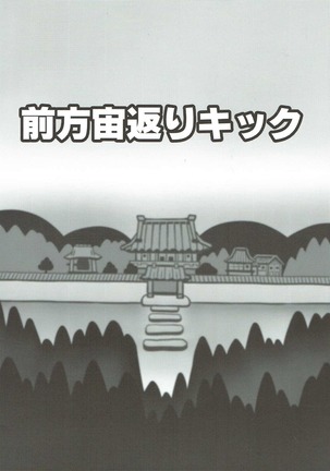 Gensoukyou Dosukebe Mukashibanashi Ikkyuu-san Page #13