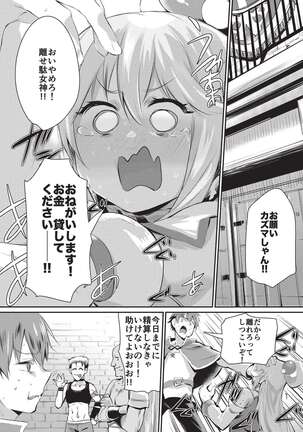 Yume de Aimashou, Megami-sama Page #2