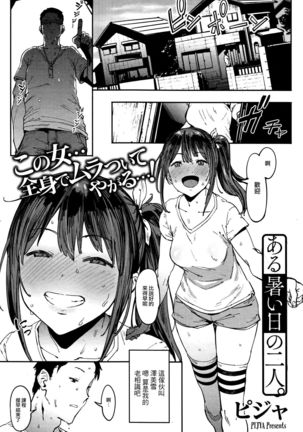 ある暑い日の二人 Page #2