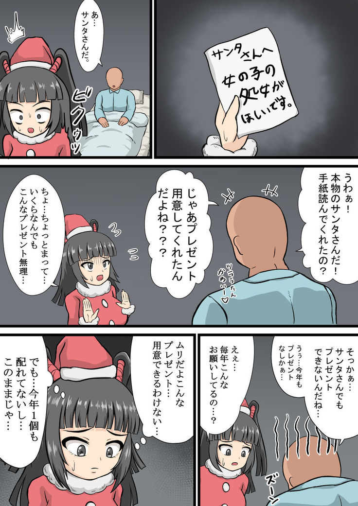 ツララちゃんクリスマスプレゼント