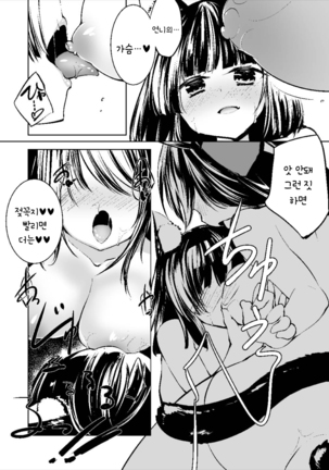 Azur Lovers Fusou & Yamashiro vol. 01 | 벽람 러버스 후소 & 야마시로 vol.01 Page #15